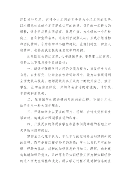 钱塘湖春行教学反思.docx