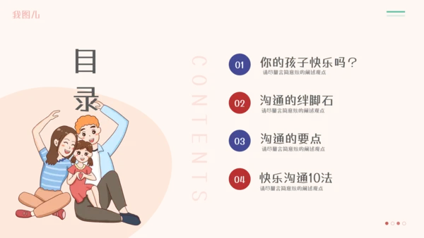 家庭亲子教育有效的亲子沟通