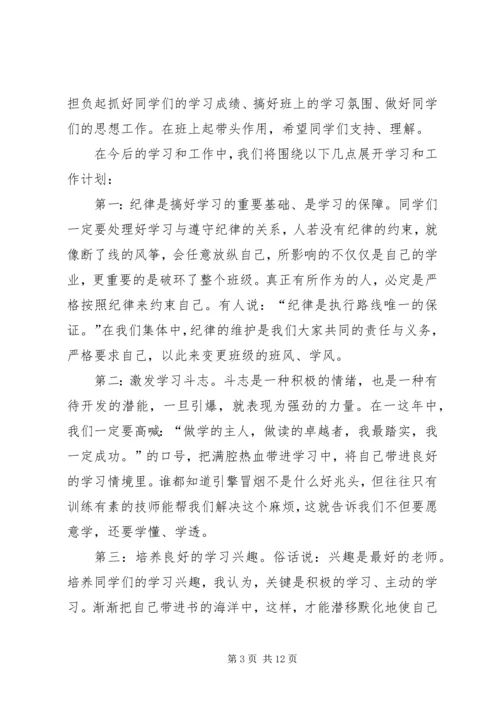 第一篇：学习委员工作计划.docx