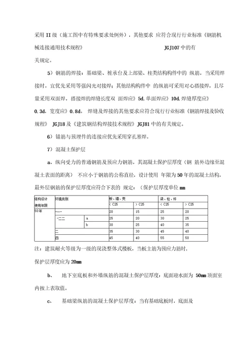 地下室工程监理细则