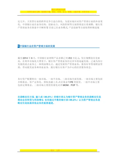 银行资产管理业务发展.docx