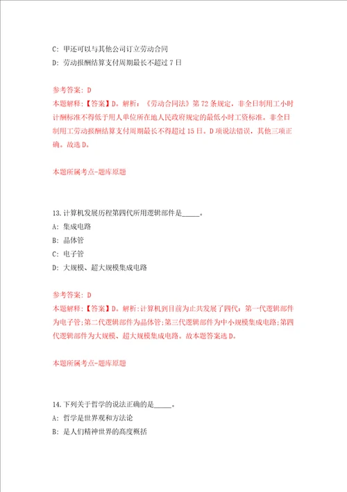 宁波市镇海区庄市街道公开招考9名工作人员练习训练卷第5版