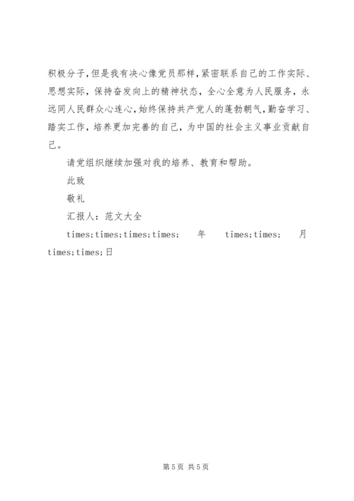 如何撰写思想汇报 (5).docx
