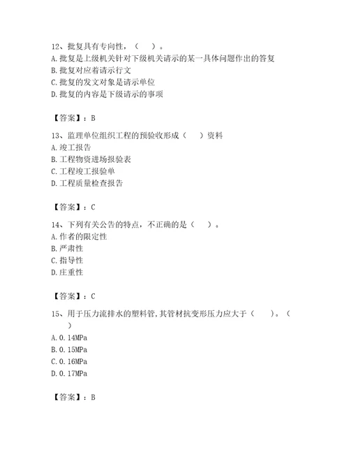 2023年资料员考试题库附参考答案a卷