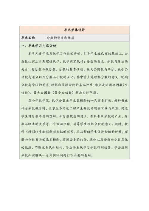 大单元教学【核心素养目标】4.1  分数的产生和分数的意义（表格式）教学设计