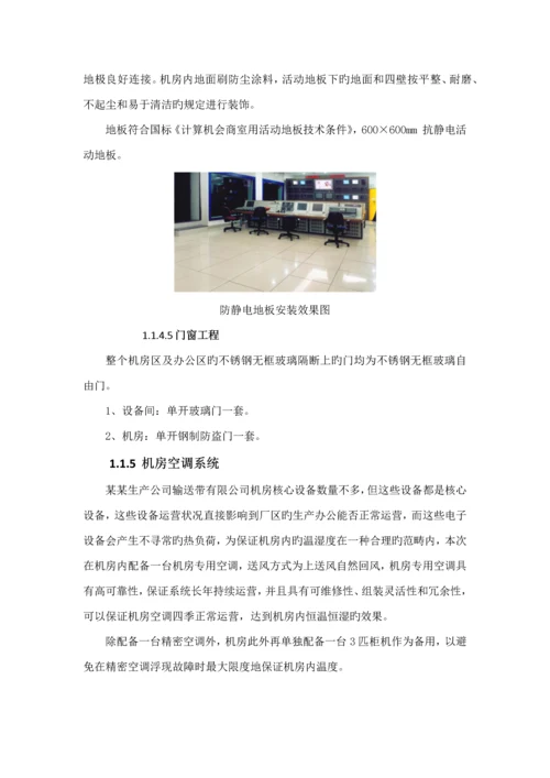 机房建设参考专题方案.docx