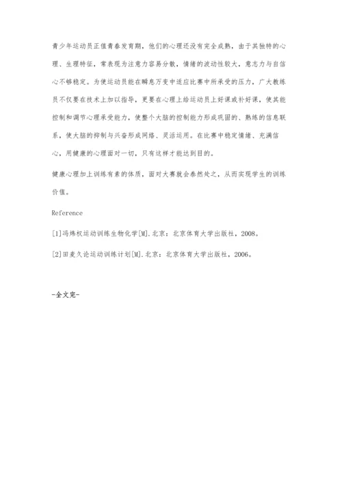 浅谈跆拳道教学中的身体与心理双重训练.docx