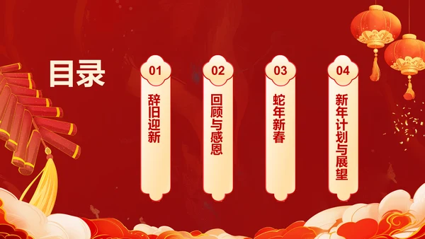 红色喜庆风蛇年大吉通用模板PPT模板