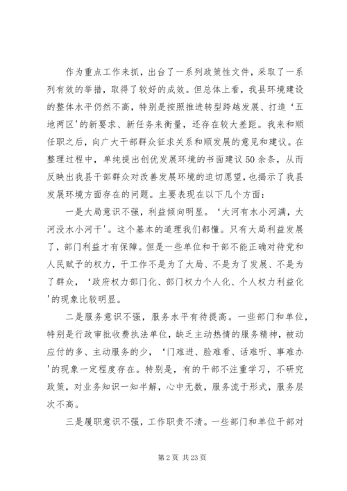 在全县继续推进作风转变全面优化发展环境动员大会上的讲话.docx