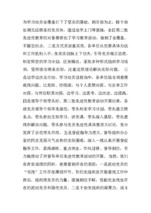 区委书在全区第二批先进性教育活动工作研讨会上的讲话