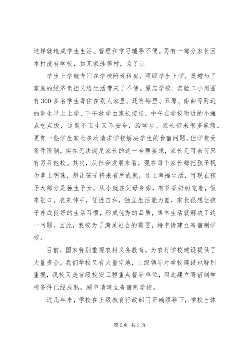 学校寄宿生交通费补助的报告 (3).docx