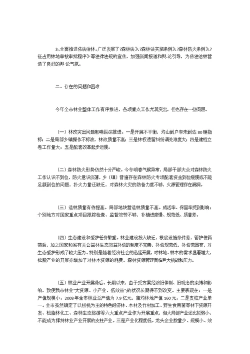林业站实习小结