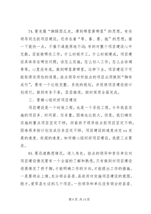 县委书记邓党雄在全县重点项目建设调度会上的讲话 (3).docx