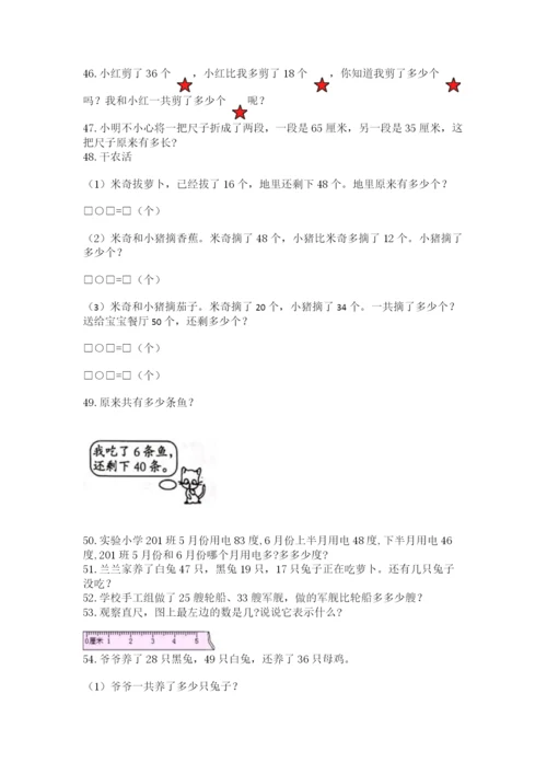 二年级上册数学应用题100道精品（网校专用）.docx
