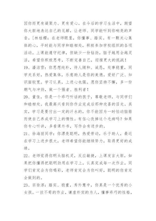 小学学生评语参考.docx