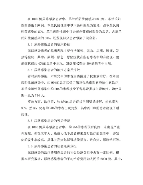 尿路感染的流行病学特征及防治措施