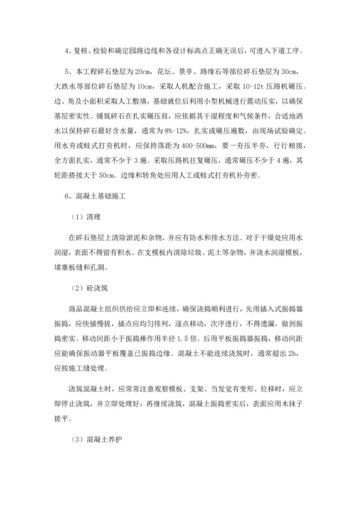 广场及园路铺装综合标准施工专业方案.docx