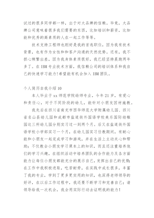 个人简历自我介绍_6.docx