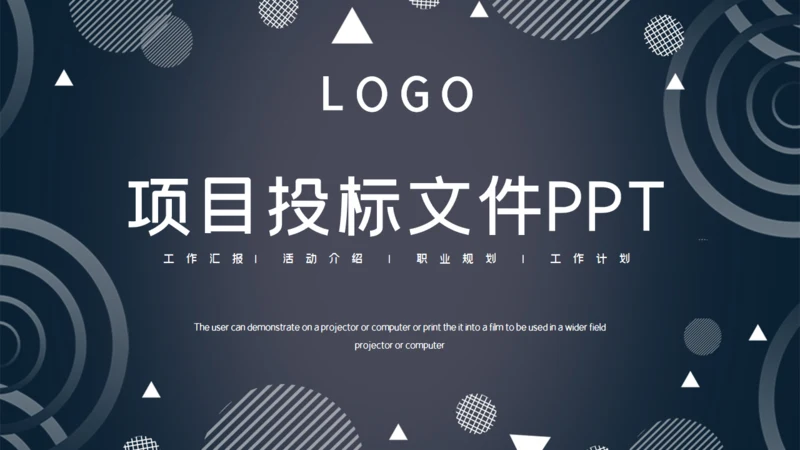 灰色简约大气商务项目投标计划书通用PPT模板
