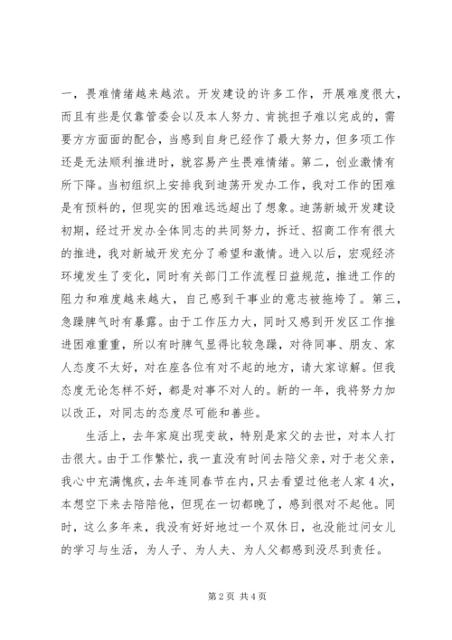 开发区党支部民主生活会记录 (3).docx