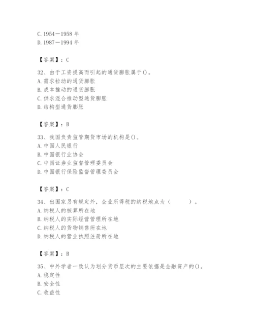 2024年国家电网招聘之经济学类题库及参考答案【能力提升】.docx