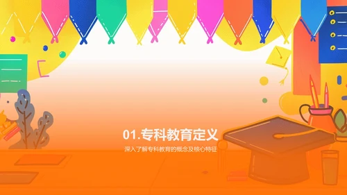 专科教育就业讲座PPT模板