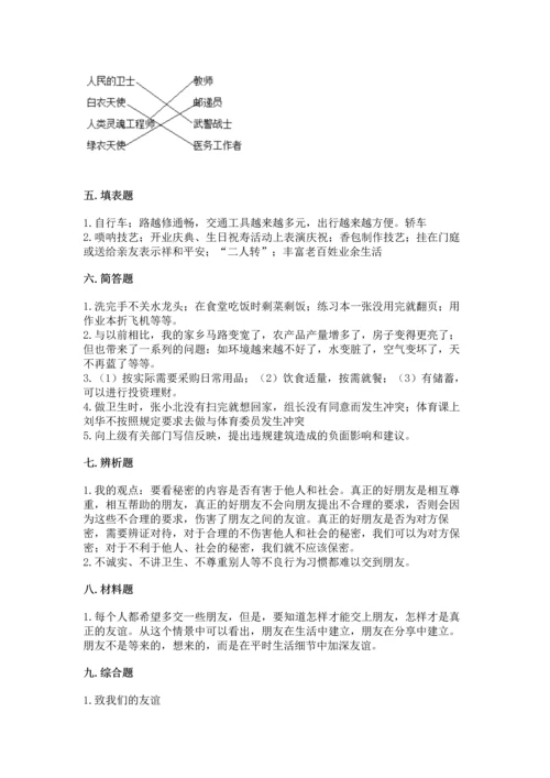 部编版四年级下册道德与法治 期末测试卷（精华版）.docx