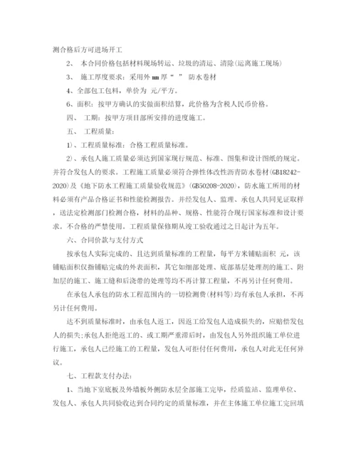 2023年防水施工协议书.docx