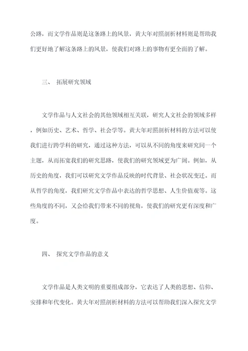 学习黄大年对照剖析材料