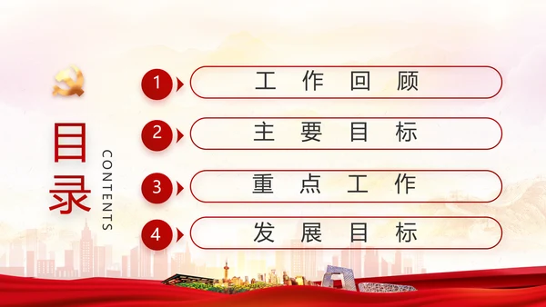 红色大气乡镇城镇化调研报告动态PPT模板