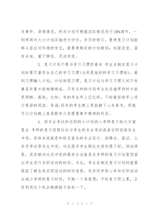 考研学习计划.docx