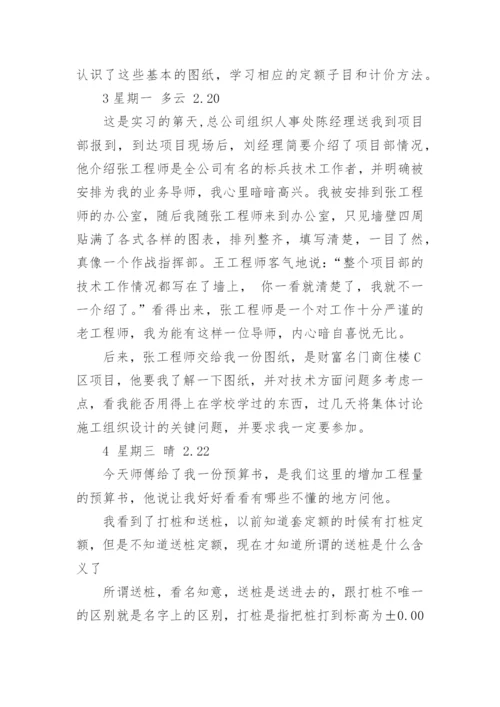 工程造价实习日志_6.docx