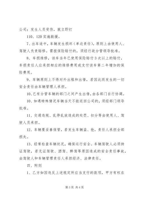 公司车辆管理使用安全责任书 (3).docx