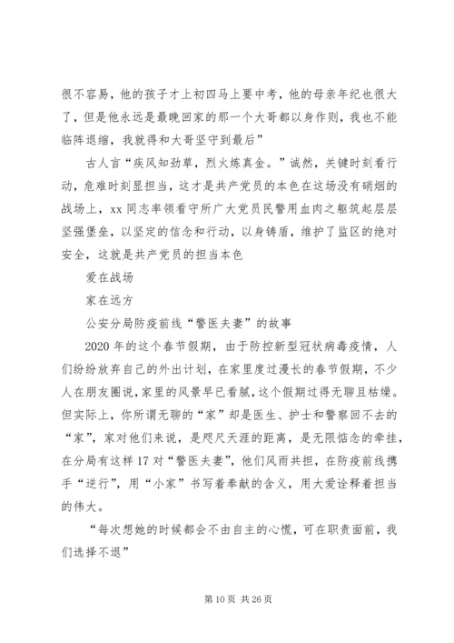 公安局系统战线抗击新冠肺炎疫情先进事迹材料8篇.docx