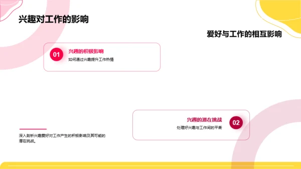 彩色插画风个人简介自我介绍