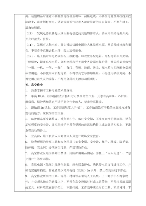 下构安全技术交底.docx