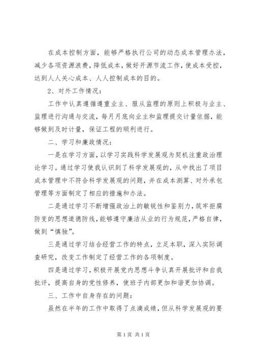 村党支部书记的民主生活会发言稿范文大全.docx