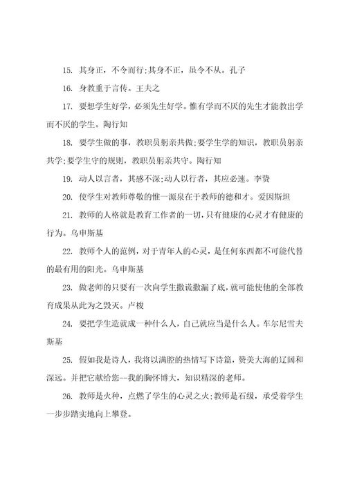 歌颂老师的名言