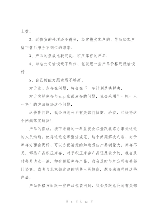 销售助理年度工作计划范文5篇.docx