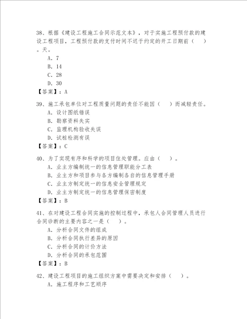 一级建造师历年真题题库b卷