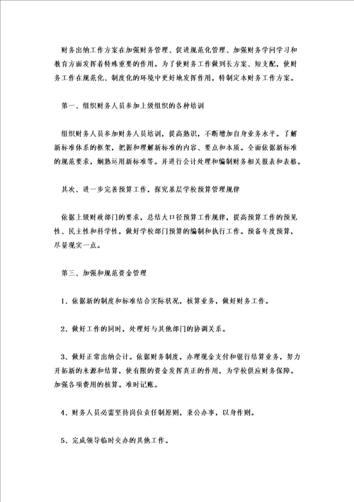2022出纳个人月工作总结