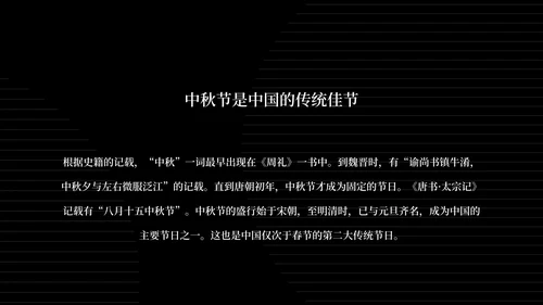 简约风黑色线条传统节日中秋汇报PPT模板