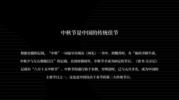 简约风黑色线条传统节日中秋汇报PPT模板