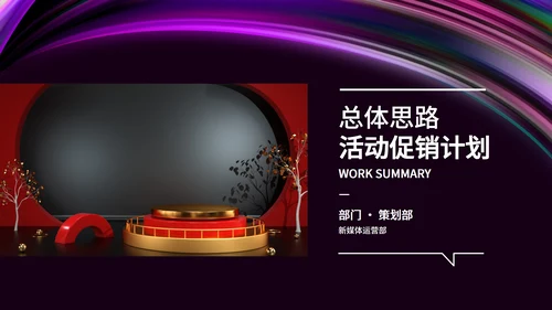 黑色水彩风彩色活动促销方案PPT模板