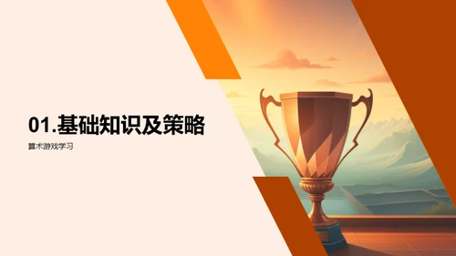 数学学习与竞赛