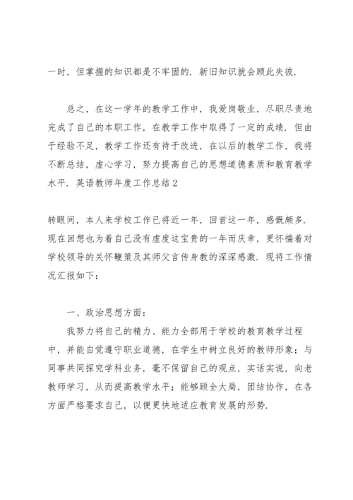 英语教师年度工作总结(15篇).docx