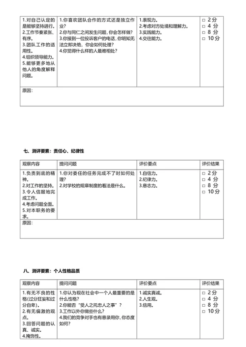 面试评估表面试登记表