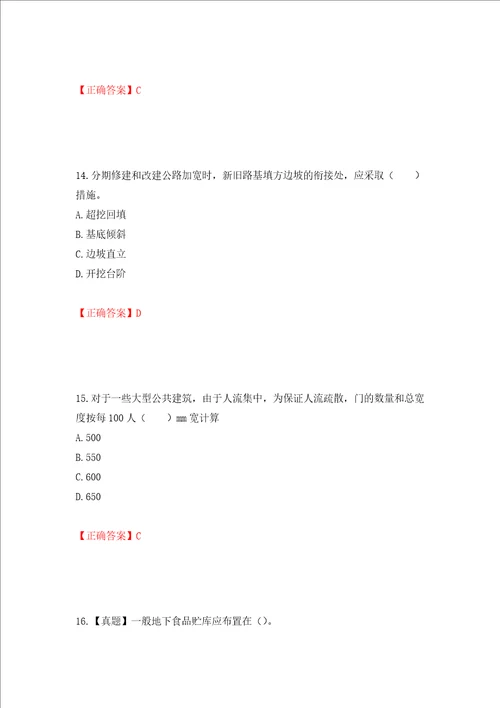 造价工程师土建工程技术与计量考试试题押题卷及答案32