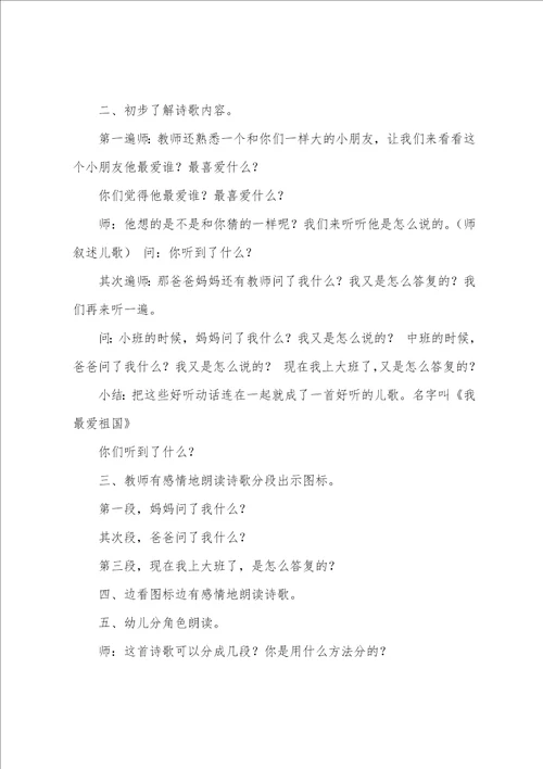 幼儿园小班爱国教案5篇