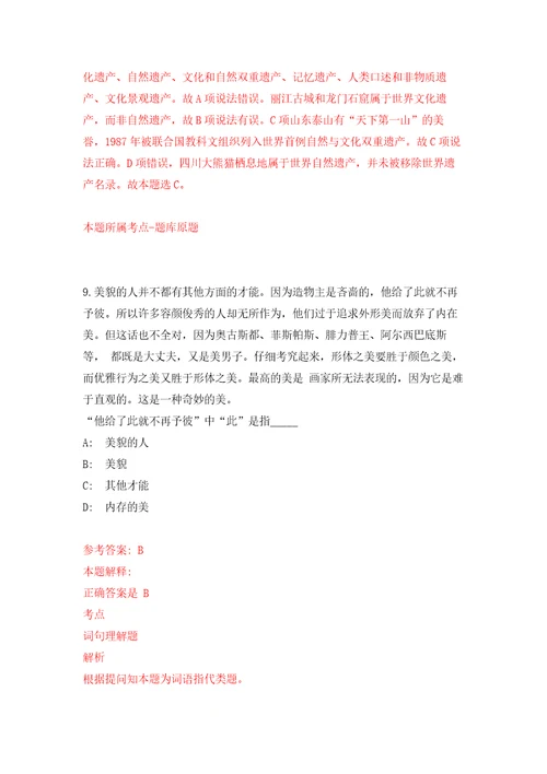 广州市天河区民政局公开招考2名编外合同制工作人员模拟训练卷第3版